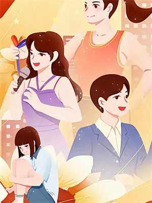 娱乐之我真是正经人